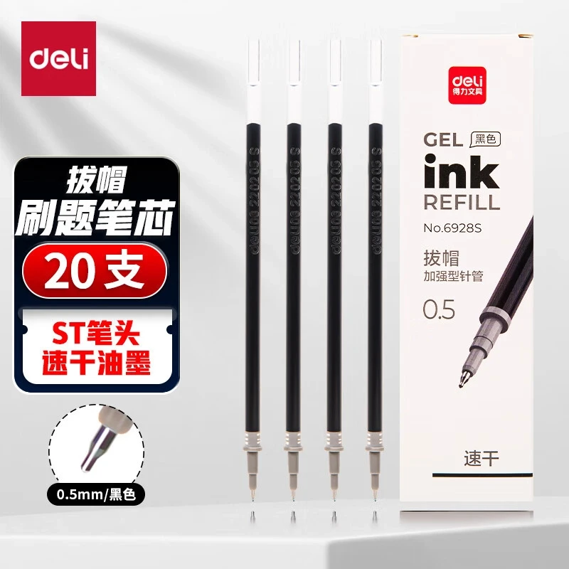 得力速干拔帽笔芯黑色0.5ST尖学生刷题考试办公签字水笔替芯6928S