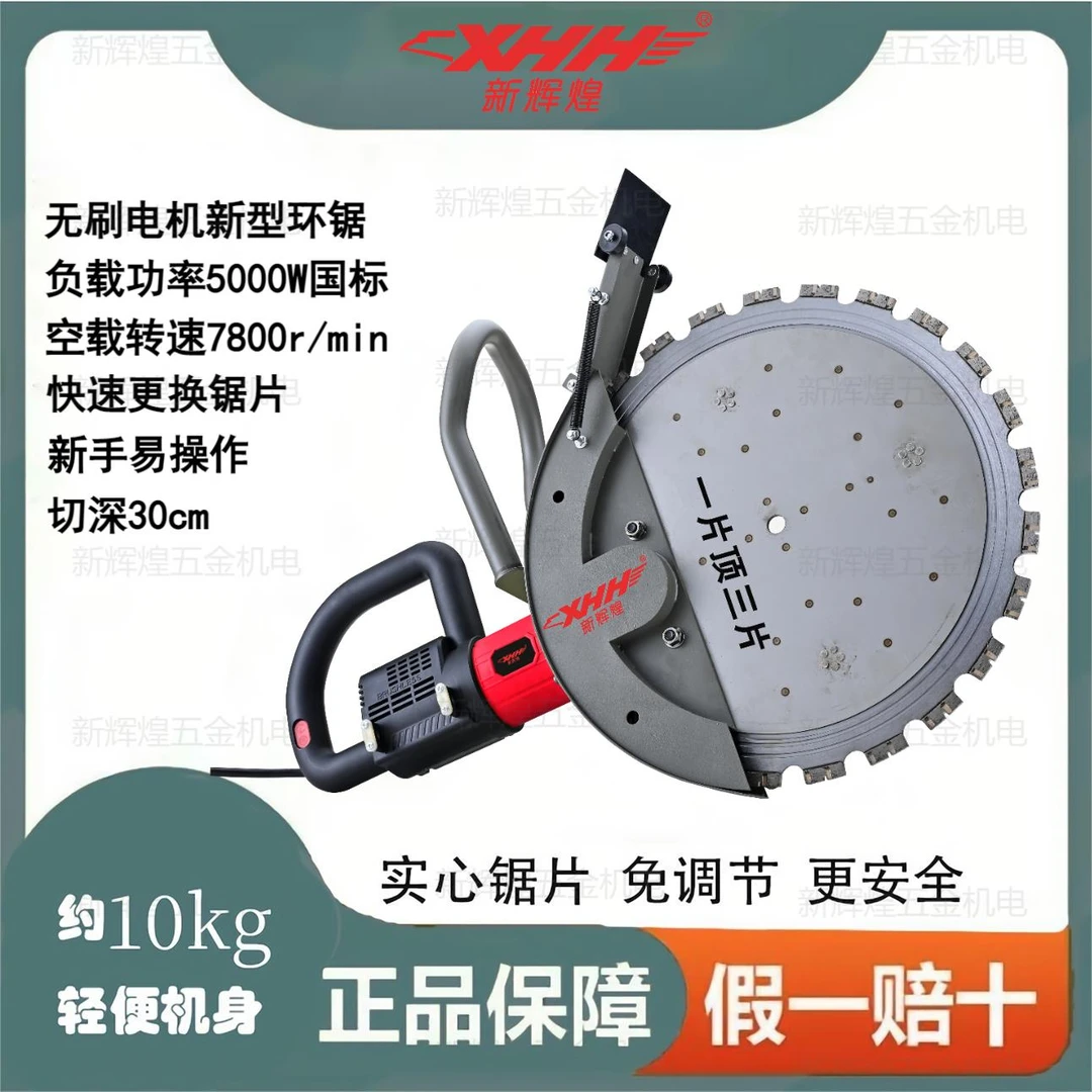 XHH-410S无刷环锯切墙机开门框开窗切红砖混凝土手持无刷切墙机