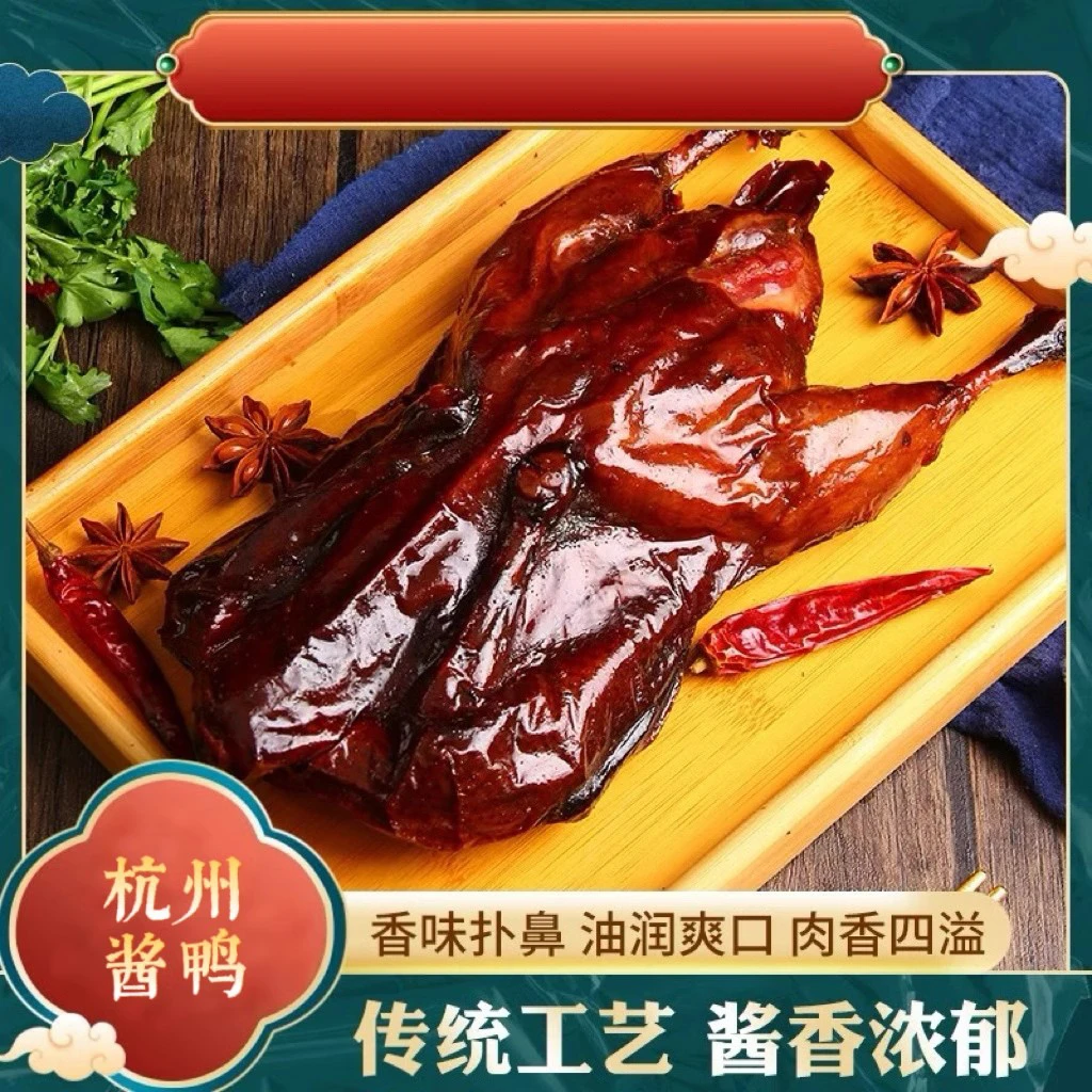 杭州特产新大康酱鸭酱板鸭整只脆皮鸭即食熟食零食小吃净含量600G