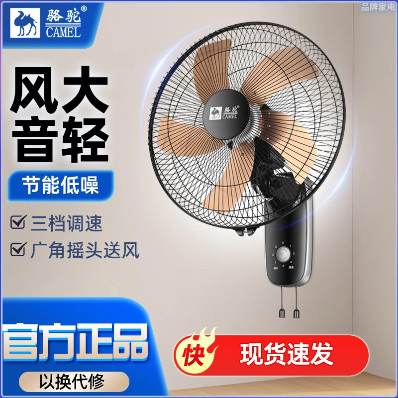 骆驼电风扇挂壁摇头壁扇墙壁扇16英寸智能语音摇头轻音大风量拉线