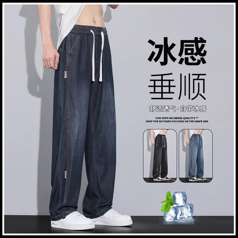 【夏季礼物】天丝牛仔裤男款薄款凉感透气裤子百搭宽松直筒长裤男