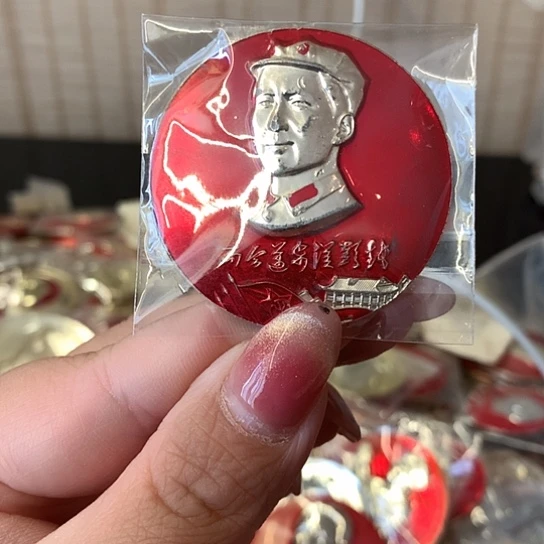 其他普通金属～****～红章交流收藏58