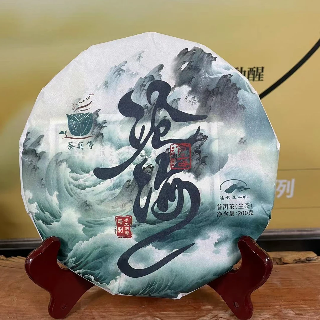 茶莫停2023年【沧海】普洱茶（生茶）200g
