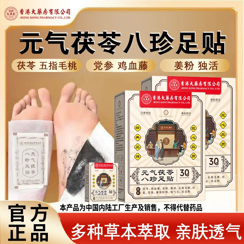 【全国包邮】香港大药房有限公司足贴祛湿气脚底艾草贴脚板贴寒草本