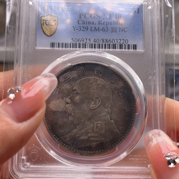 银玉麟轩pcgs40三年3220