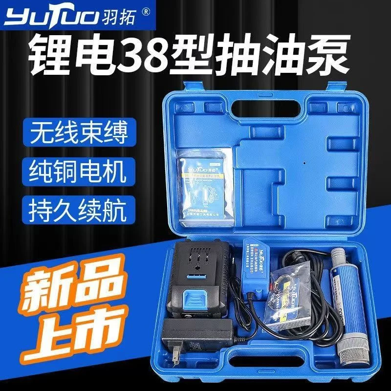 羽拓新款20V锂电抽油泵套装