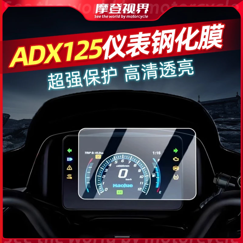 适用于豪爵ADX125钢化膜仪表玻璃膜高清防晒透明摩托车TPU保护膜