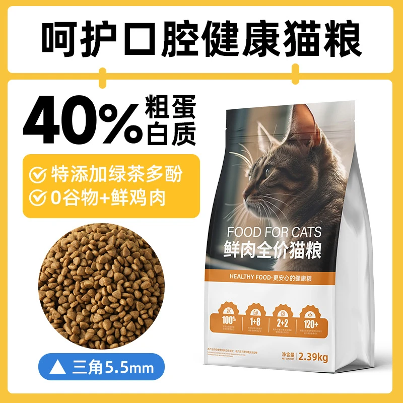 高蛋白全价猫主粮酶解鲜肉益生菌通用粮