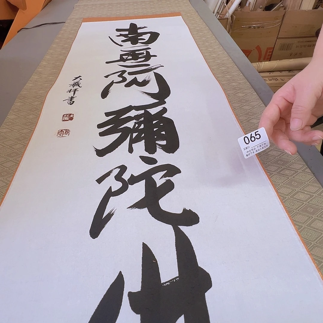 流***年剪纸艺术065不退不换