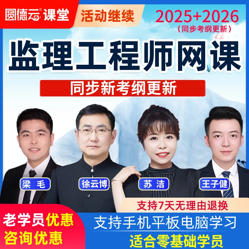 2026监理工程师视频课程苏洁徐云博土建交通水利精讲网课课件题库