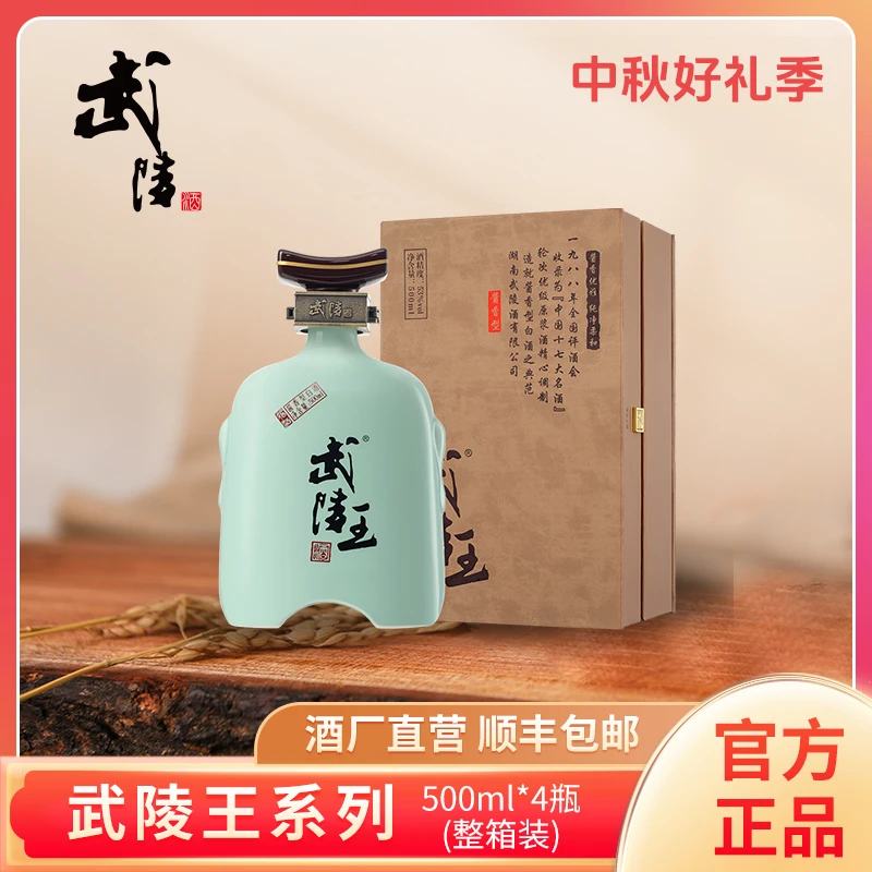 武陵酒武陵王福字对酒兔年限定大曲坤沙酱香型白酒53度500ml/瓶