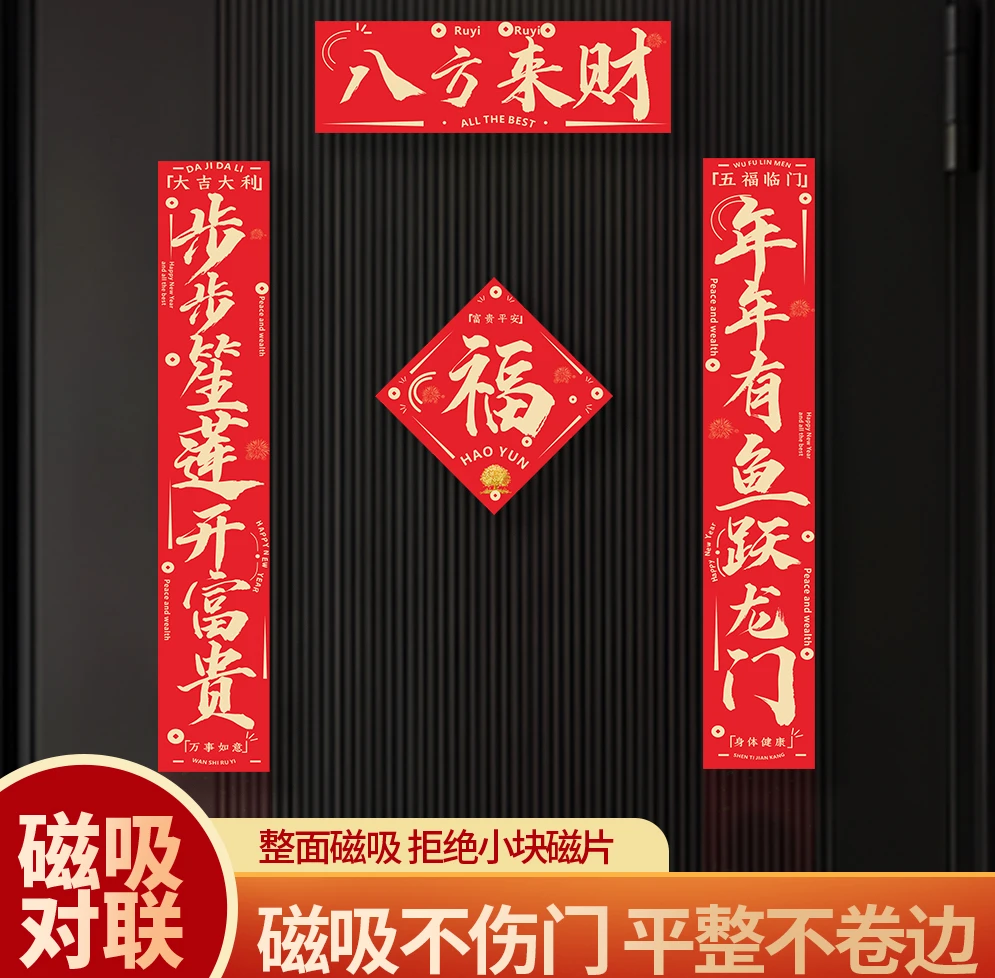 全磁吸春联2025新款对联蛇年过入户大门福字门贴高档整面强力磁铁