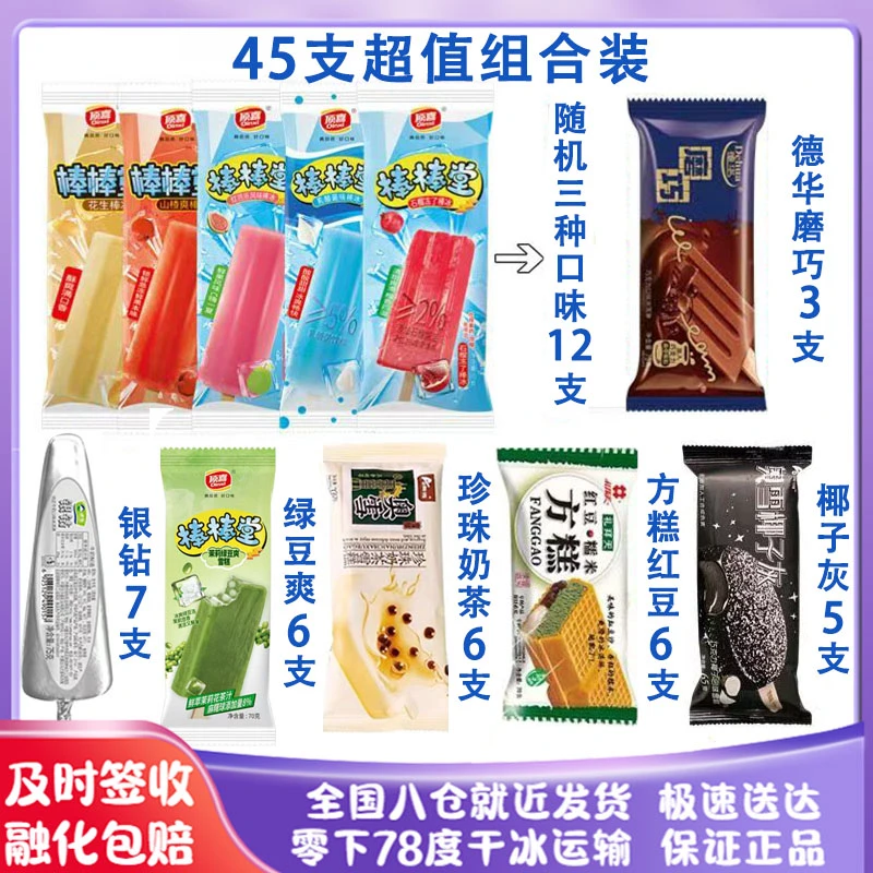 顶喜山楂绿豆雪糕德华磨巧椰子灰方糕田牧银钻奶茶冰淇淋45支礼包
