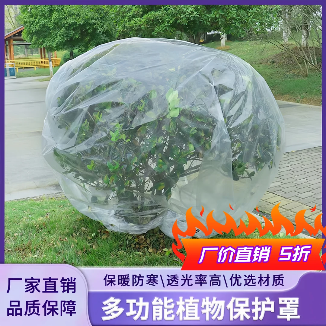 绿植物防冻保温袋塑料膜花卉盆栽过冬保护罩树木防寒布防尘袋透明