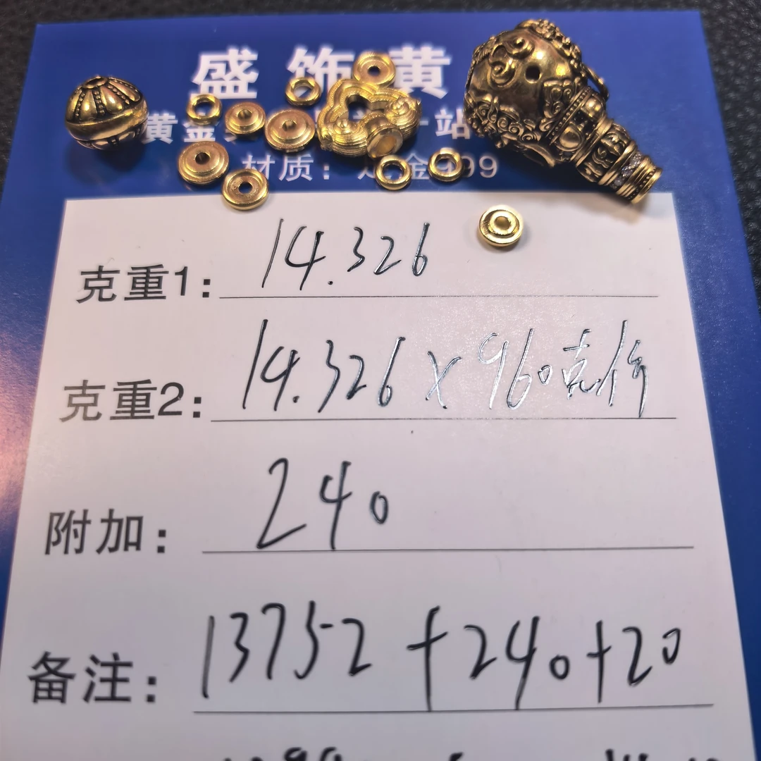 盛饰足金999黄金配饰14.32克