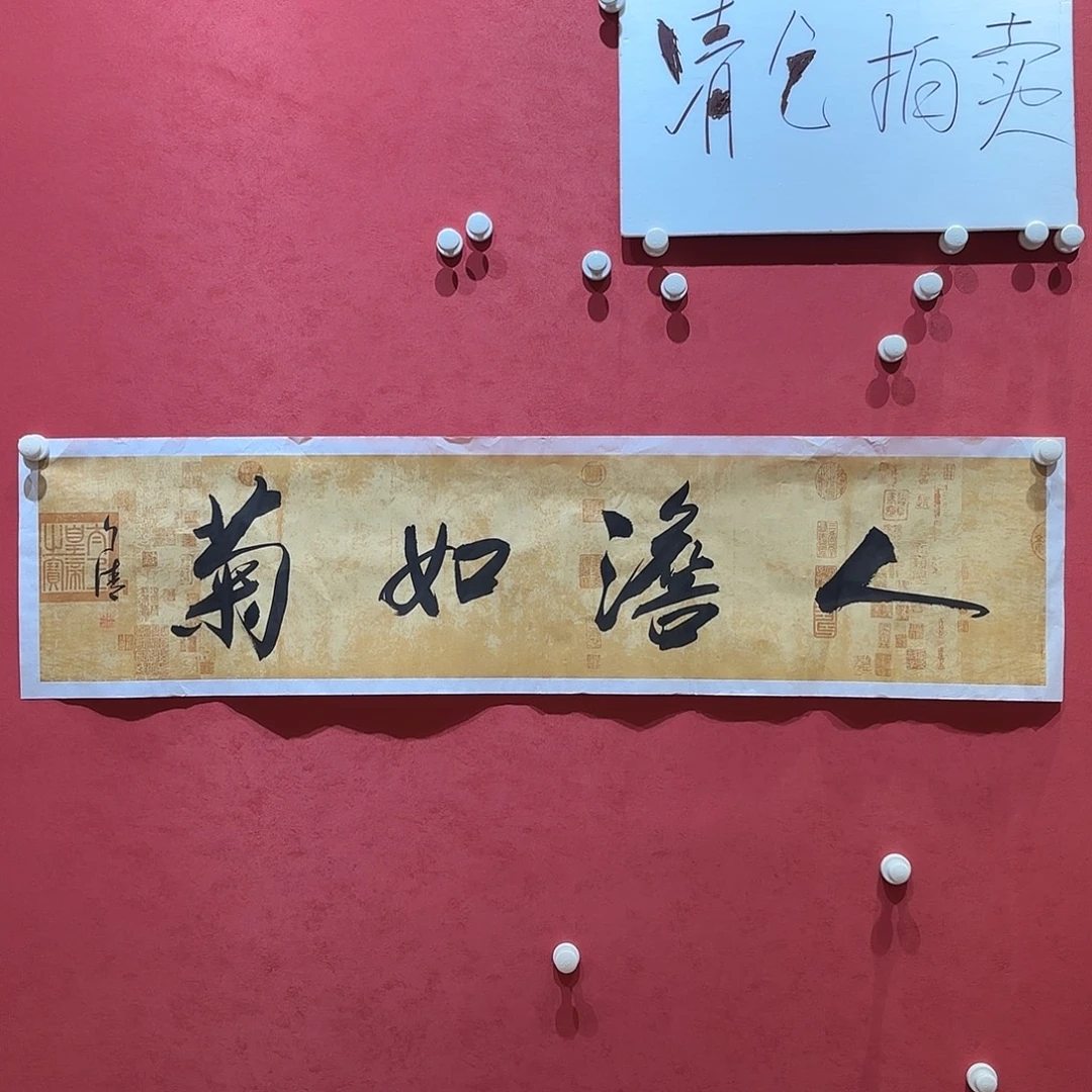红***姐横款精品书画作品
