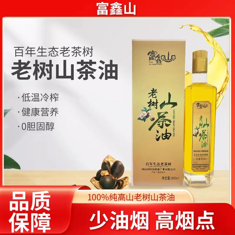 富鑫山低温冷榨老树纯正山茶油纯山茶油