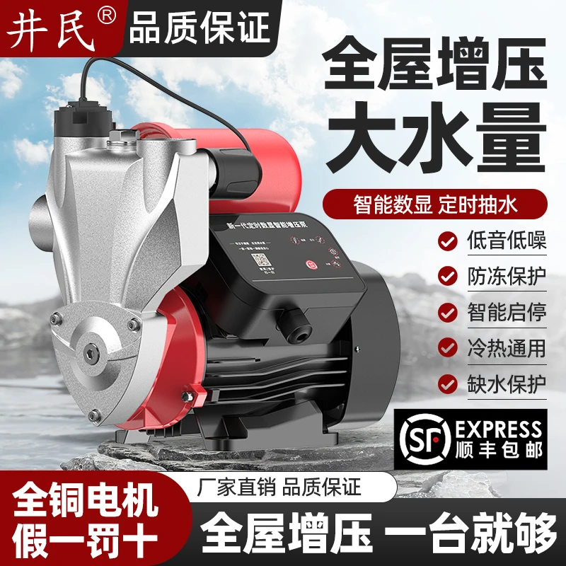 增压泵静音家用全自动自来水自吸泵抽水泵太阳能压力管道加压水泵