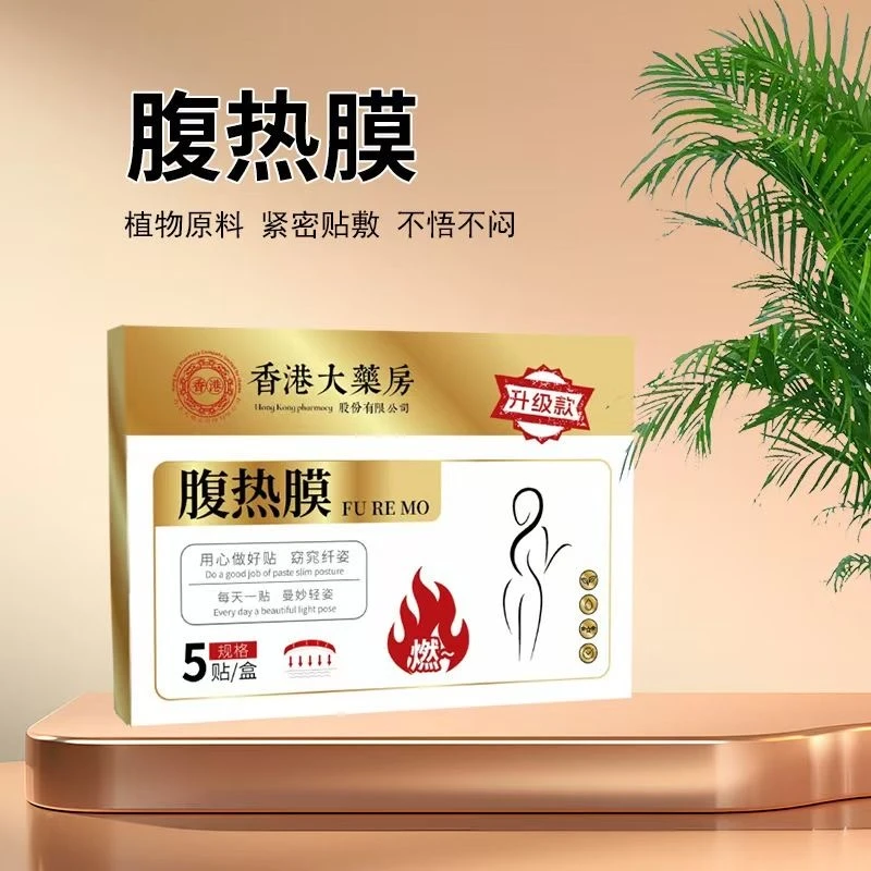 腹热膜艾草发热贴肚脐贴艾贴自发热清湿贴