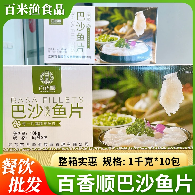 百香顺免浆巴沙鱼片半成品冷冻腌制巴沙鱼柳无刺火锅整箱20斤商用