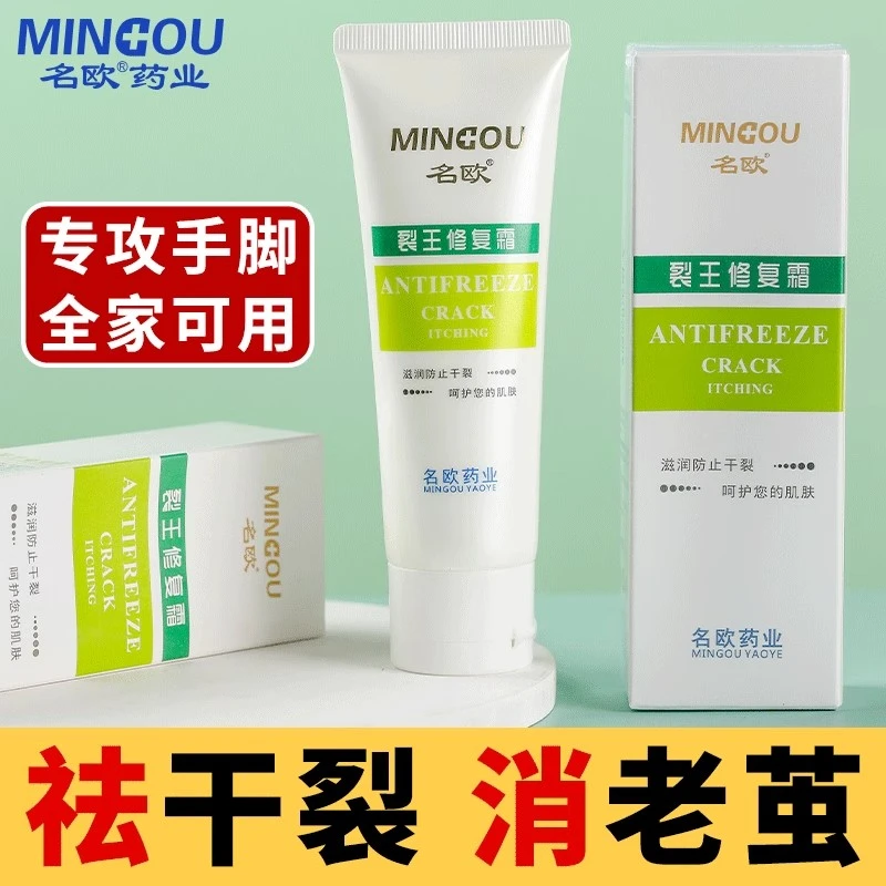 名欧脚后跟干裂霜护手脚开裂保湿滋润膏手足干裂霜手脚干裂皲裂霜