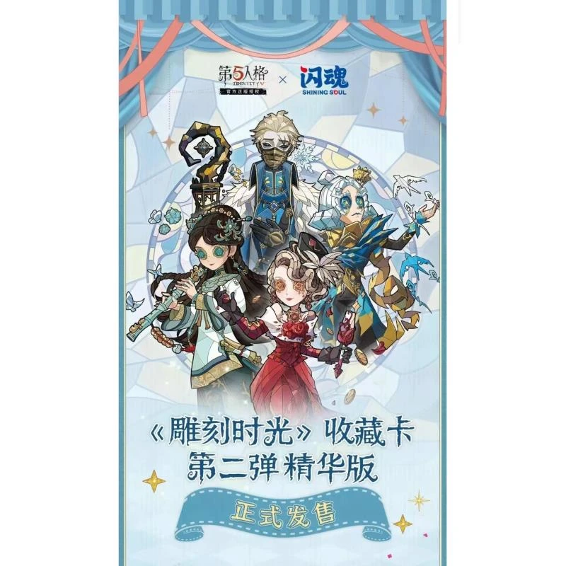 安安【日谷】闪魂第五人格《雕刻时光》收藏卡 精华版 第二弹