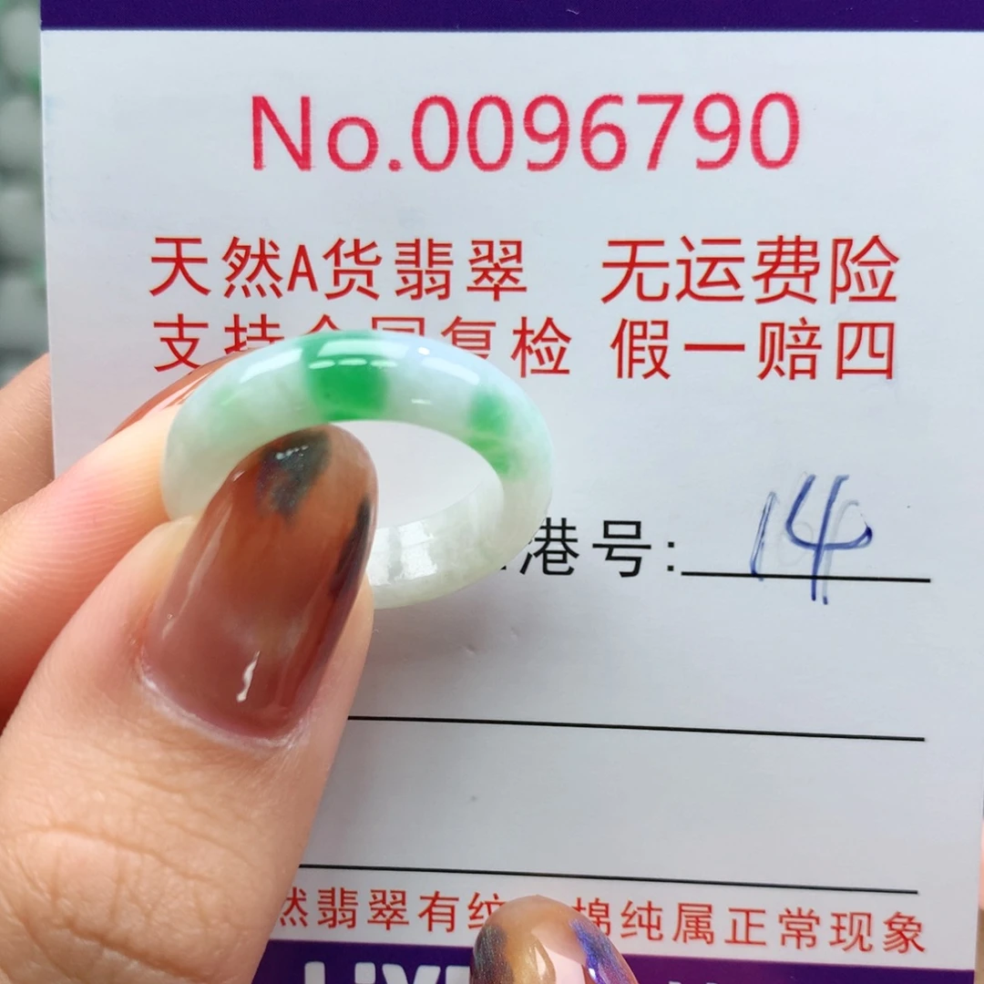 翡翠未镶嵌戒指卡牌