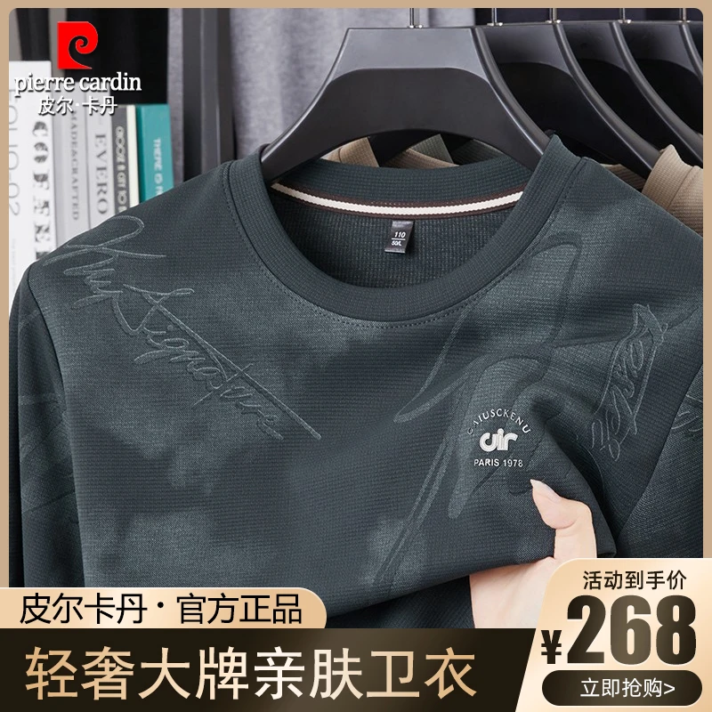 皮尔卡丹【山羊绒+桑蚕丝】秋季新款长袖男时尚卫衣轻奢圆领上衣