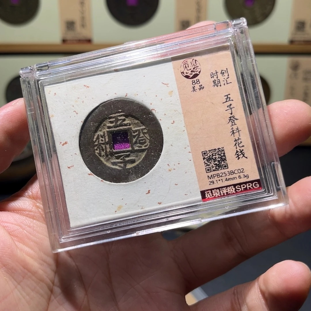 铜民俗花钱古珍7777777777