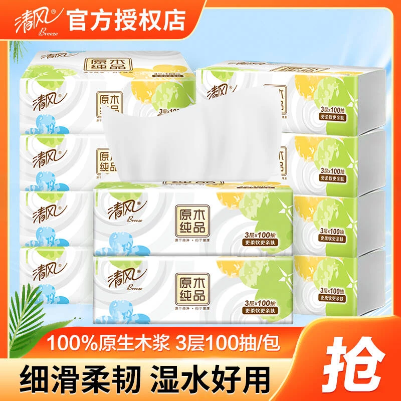【3层加厚100抽】清风原木抽纸柔软亲肤餐巾纸无香抽纸巾面巾纸