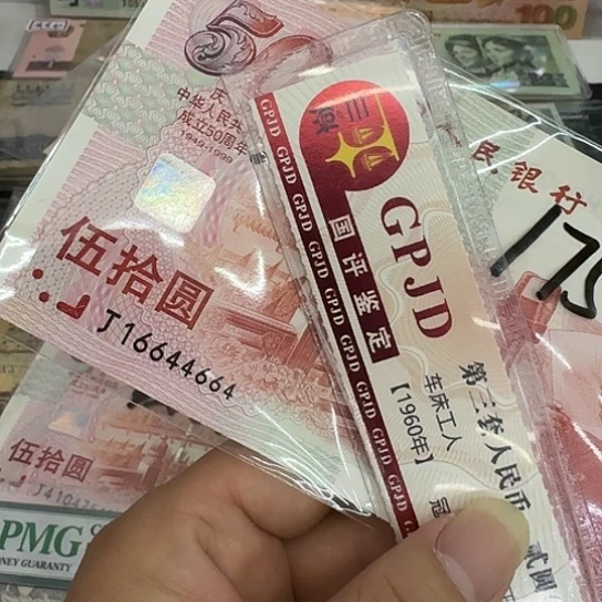 小*建国纪念钞尾664一张