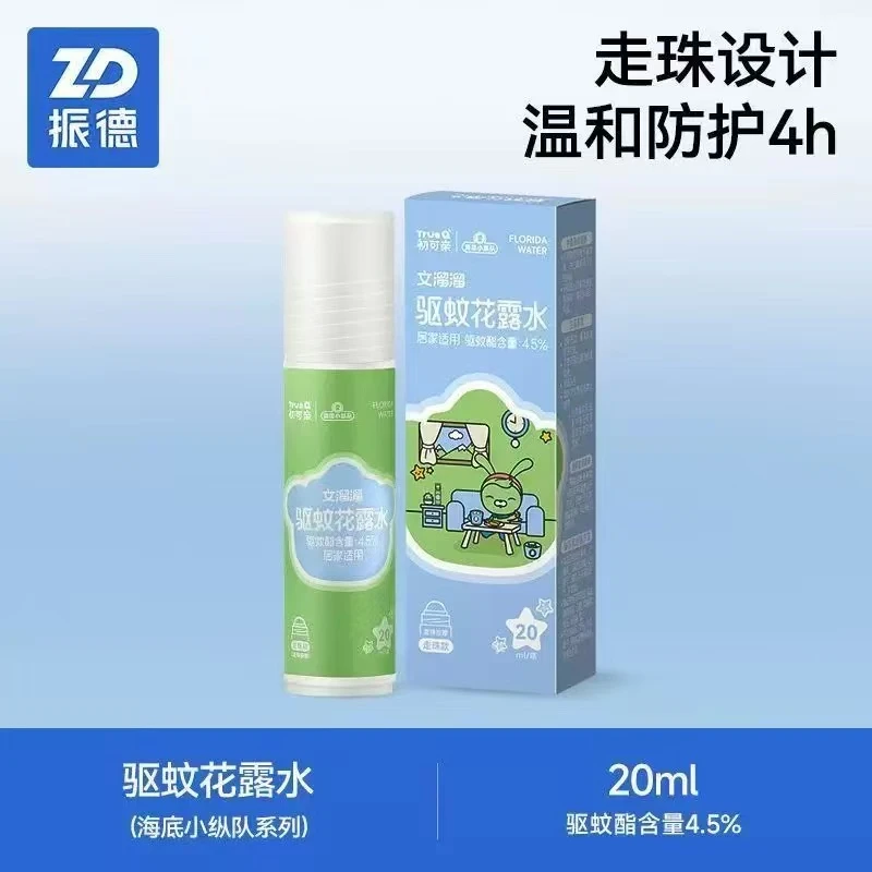 【振德&海底小纵队联名款】4.5%驱蚊酯含量走珠型驱蚊液