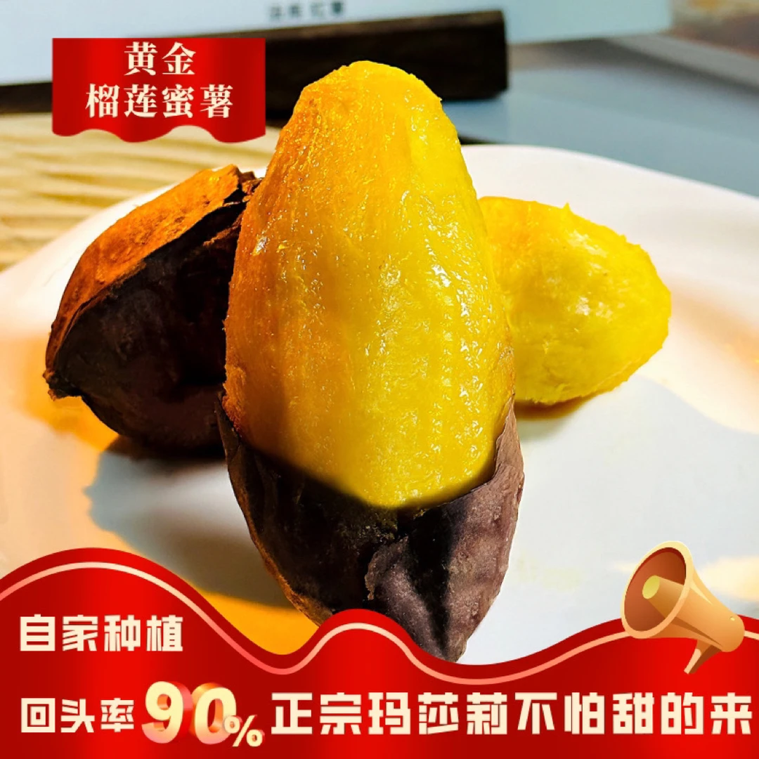 【已糖化】东北辽宁法库正宗玛莎莉黄金榴莲蜜薯软糯蜜甜红薯地瓜
