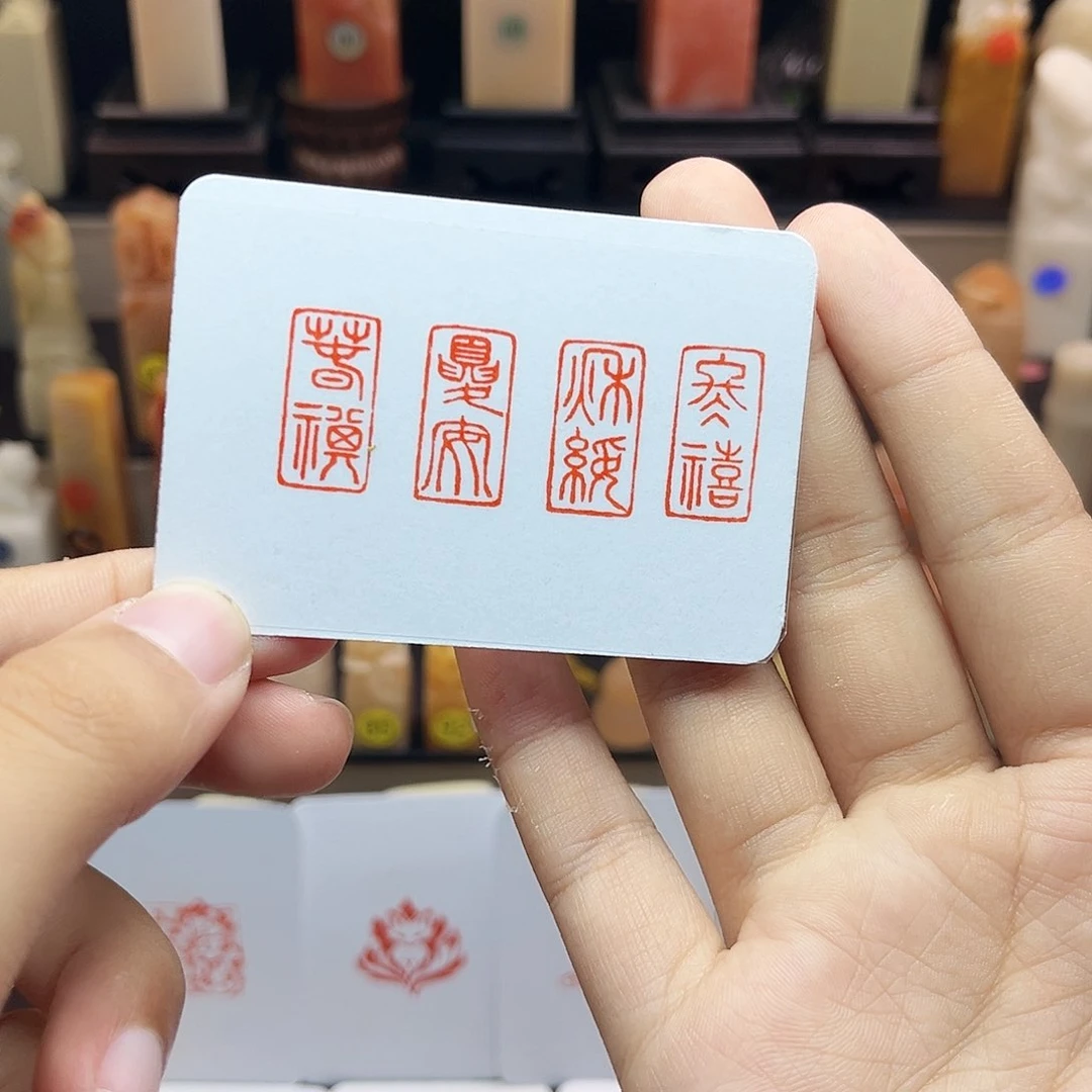 寿山石印石春祺夏安秋绥冬禧1×2 一套四个 手工篆刻