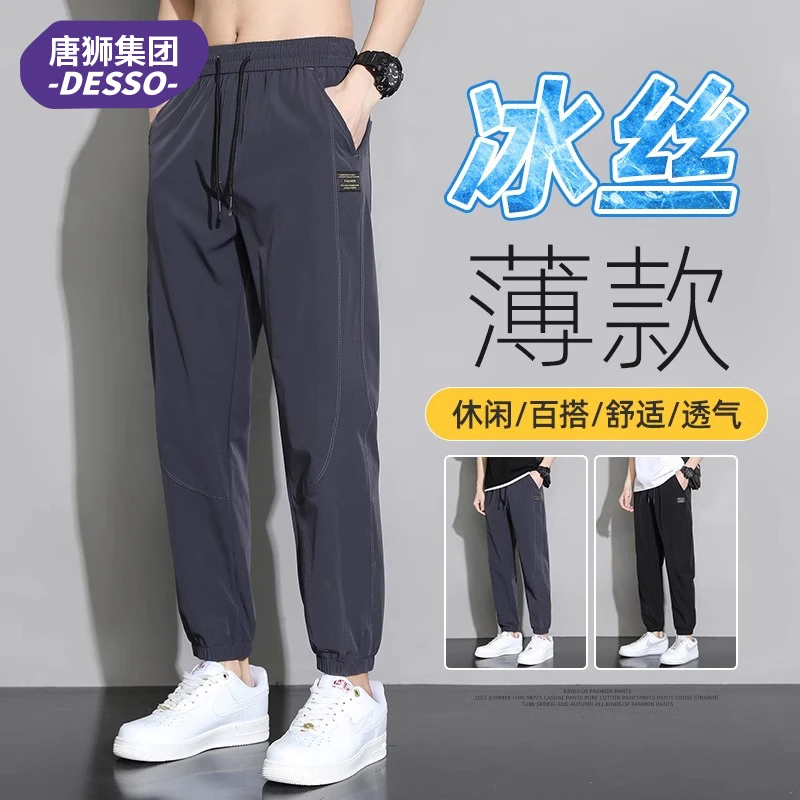 唐狮集团DESSO夏季冰丝男士休闲裤超薄潮流宽松运动裤束脚九分裤