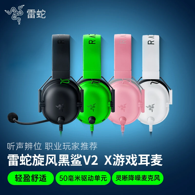 全新Razer/雷蛇 BlackShark V2X 旋风黑鲨游戏耳机头戴式耳麦适用