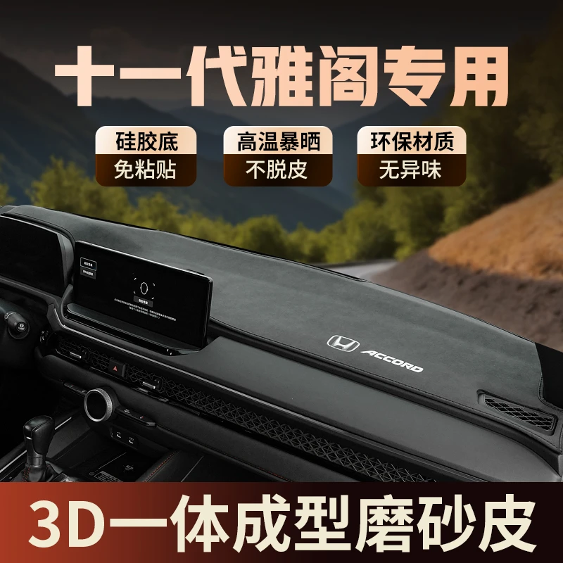 专用25款本田十一代雅阁仪表台避光垫11.5代工作台中控前台防晒垫