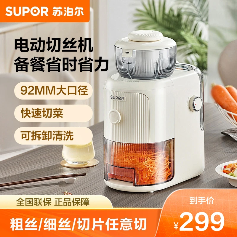 苏泊尔电动多功能切菜机家用可拆卸三合一易清洗切菜切片切丝QC01