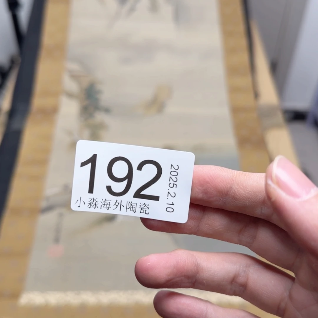 【闪购商品】木**画易水严选中古字画