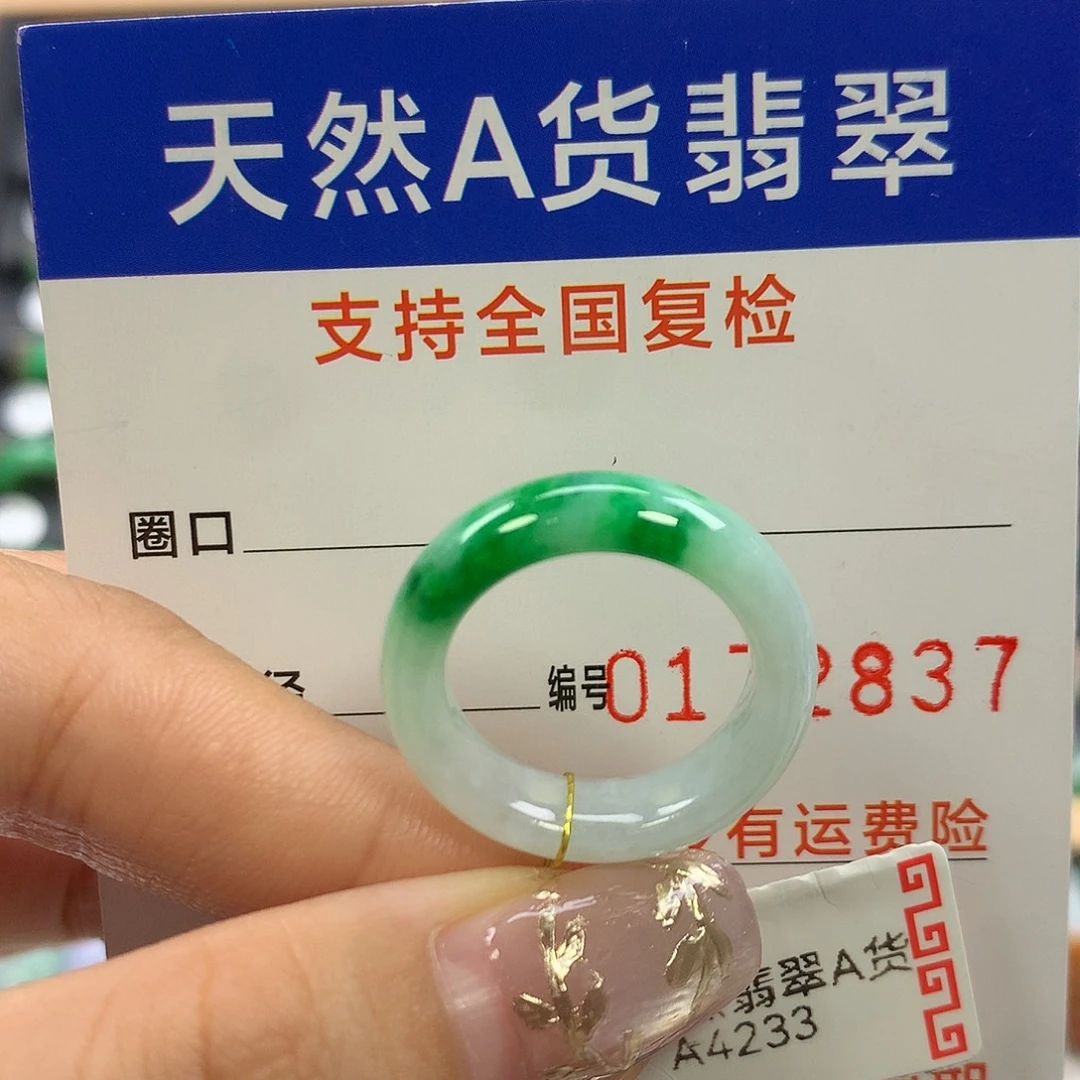 翡翠未镶嵌戒指14圈口