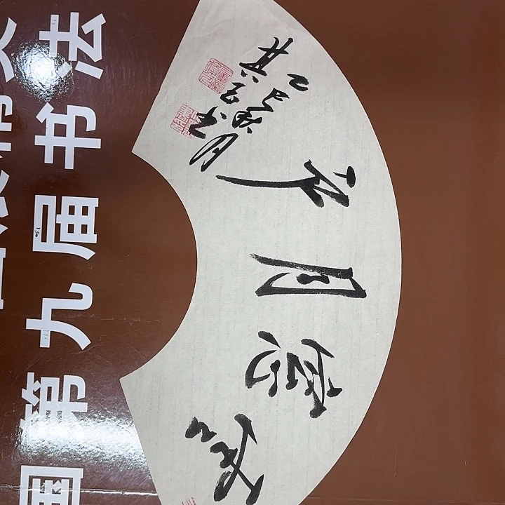 书法书法作品多次获奖