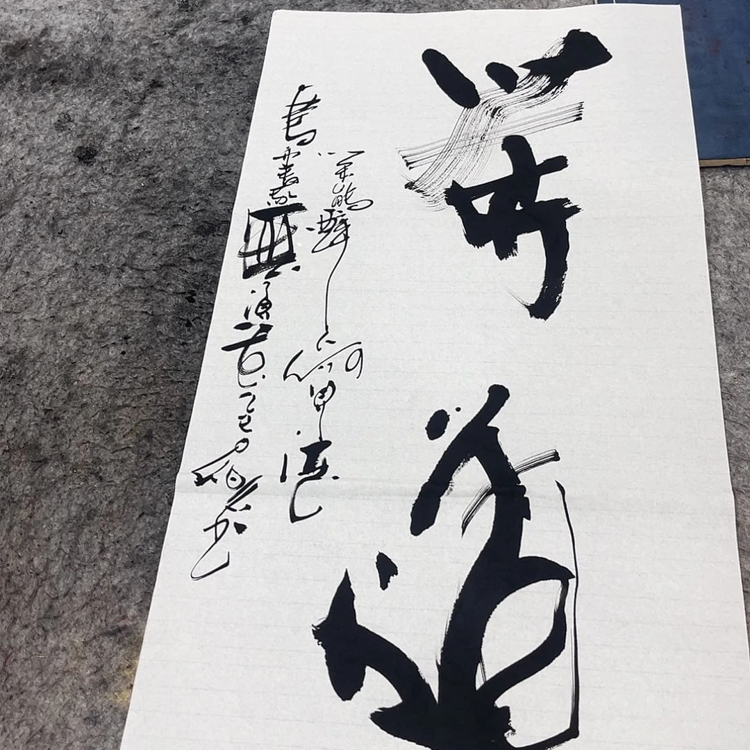 书法吴昊老师书写