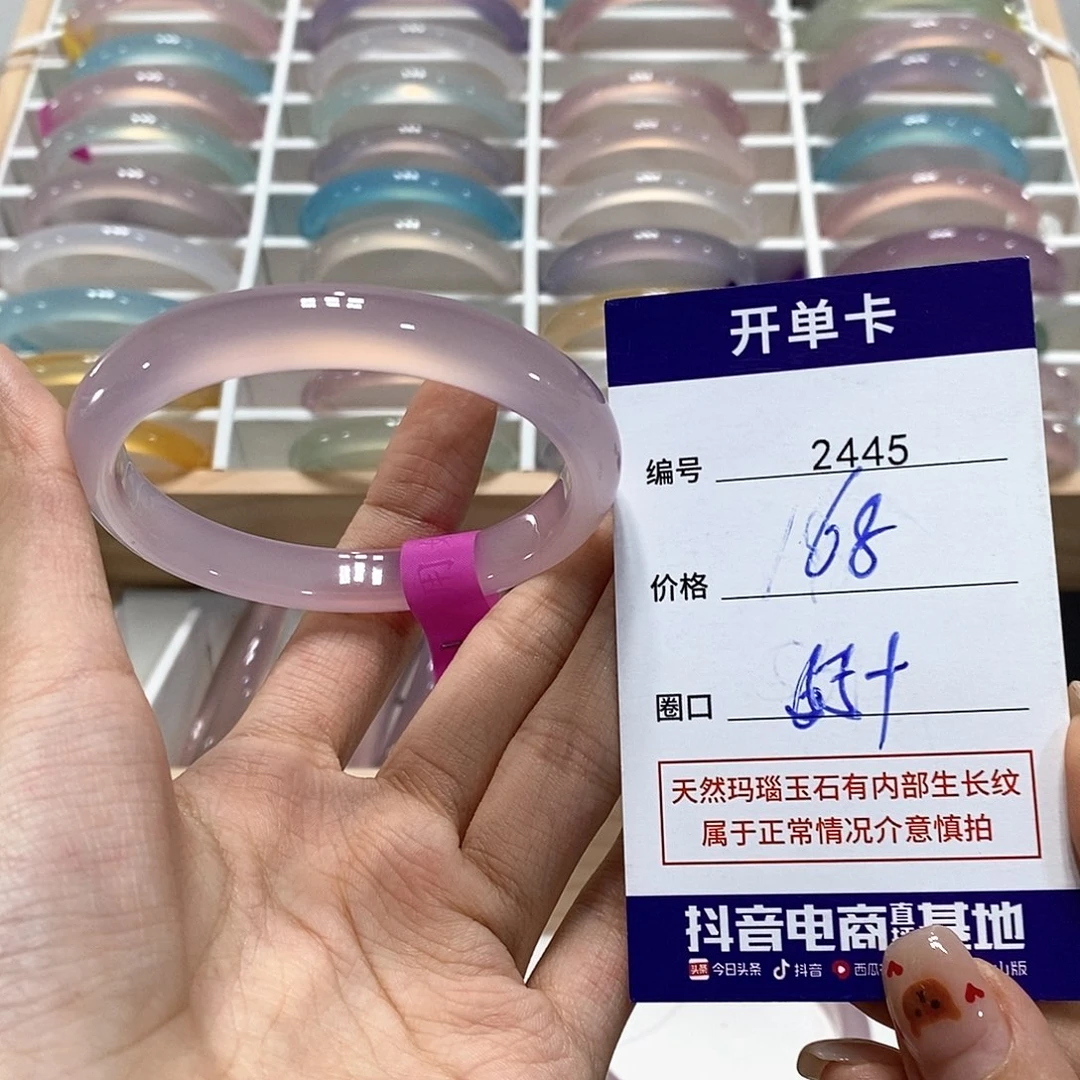 手镯玛瑙/玉髓未镶嵌2445