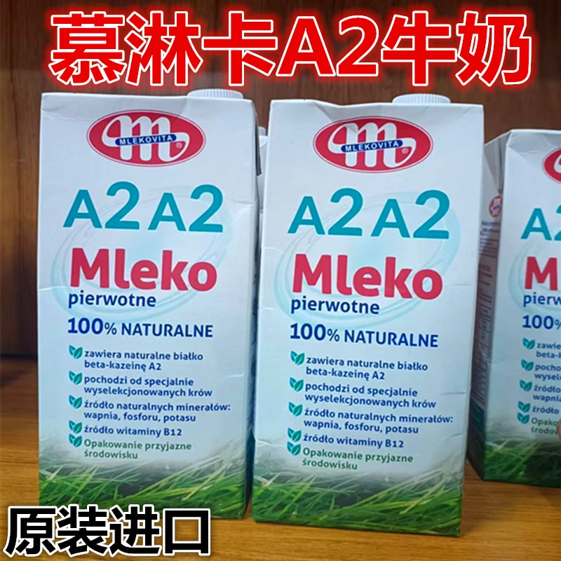 3.8%脂肪含量慕淋卡A2milk纯牛奶生牛乳波兰原装进口超高温灭菌乳
