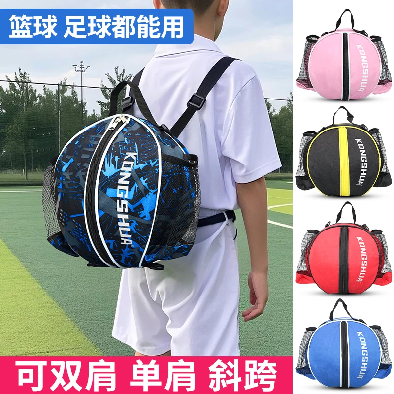 篮球包双肩斜跨单肩排足球运动收纳包大容量手提袋子男女儿童通用