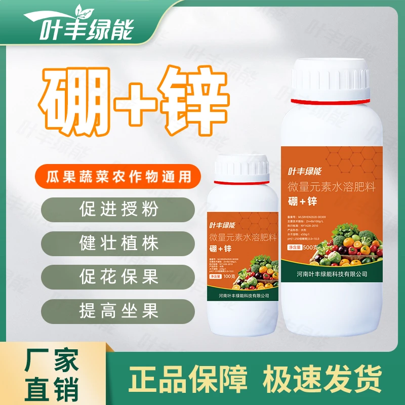 叶丰绿能硼+锌微量元素叶面肥促花转果提高品质肥料促花促果