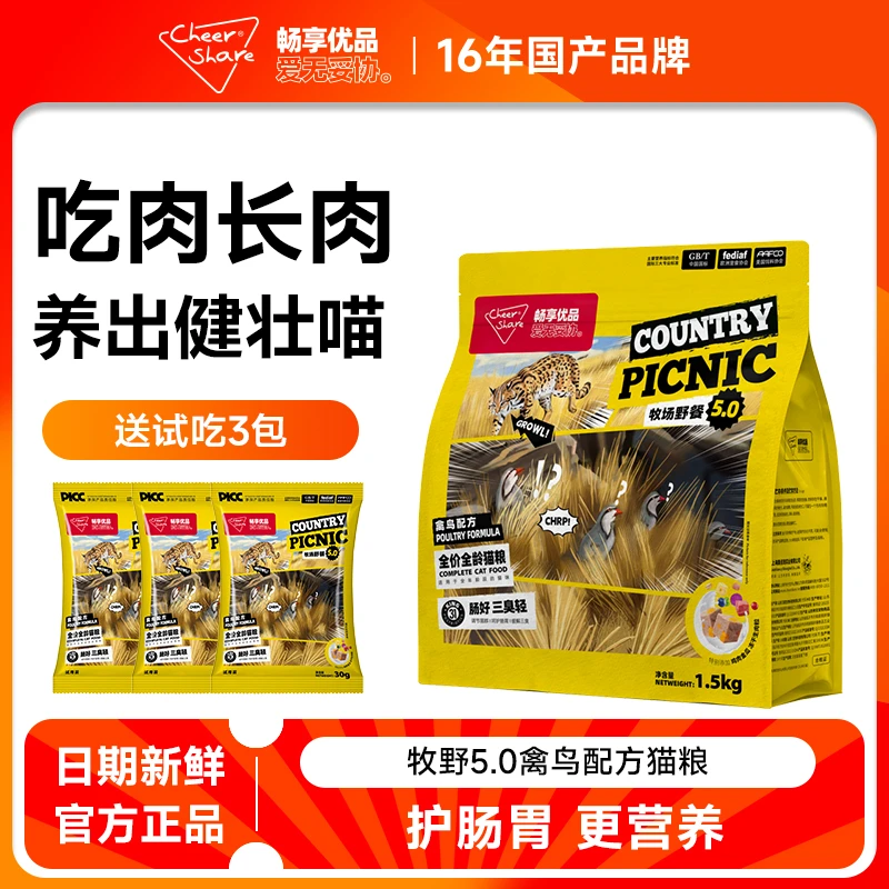 畅享优品牧场野餐5.0猫粮禽鸟配方冻干双拼猫粮1.5kg