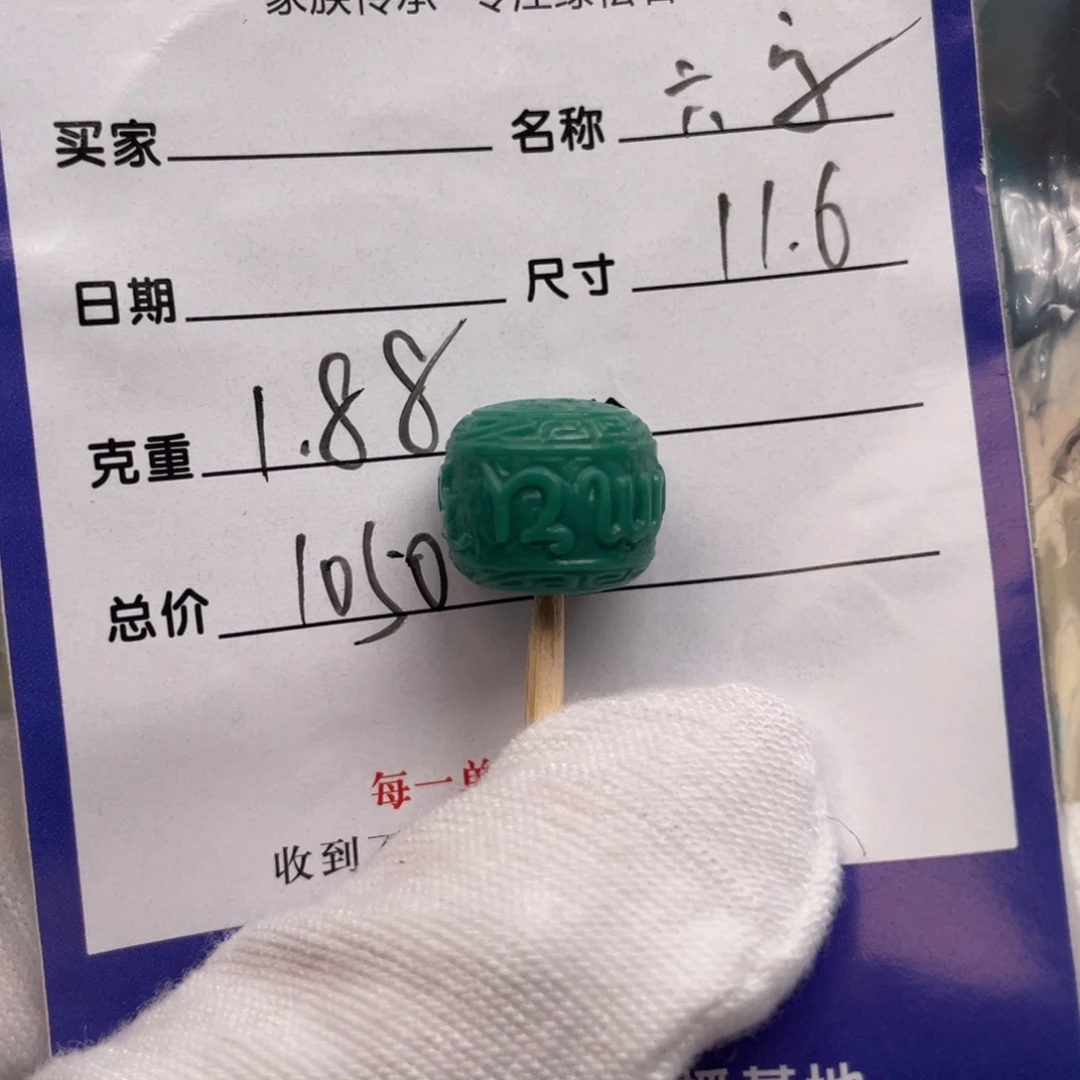 未镶嵌绿松石配饰