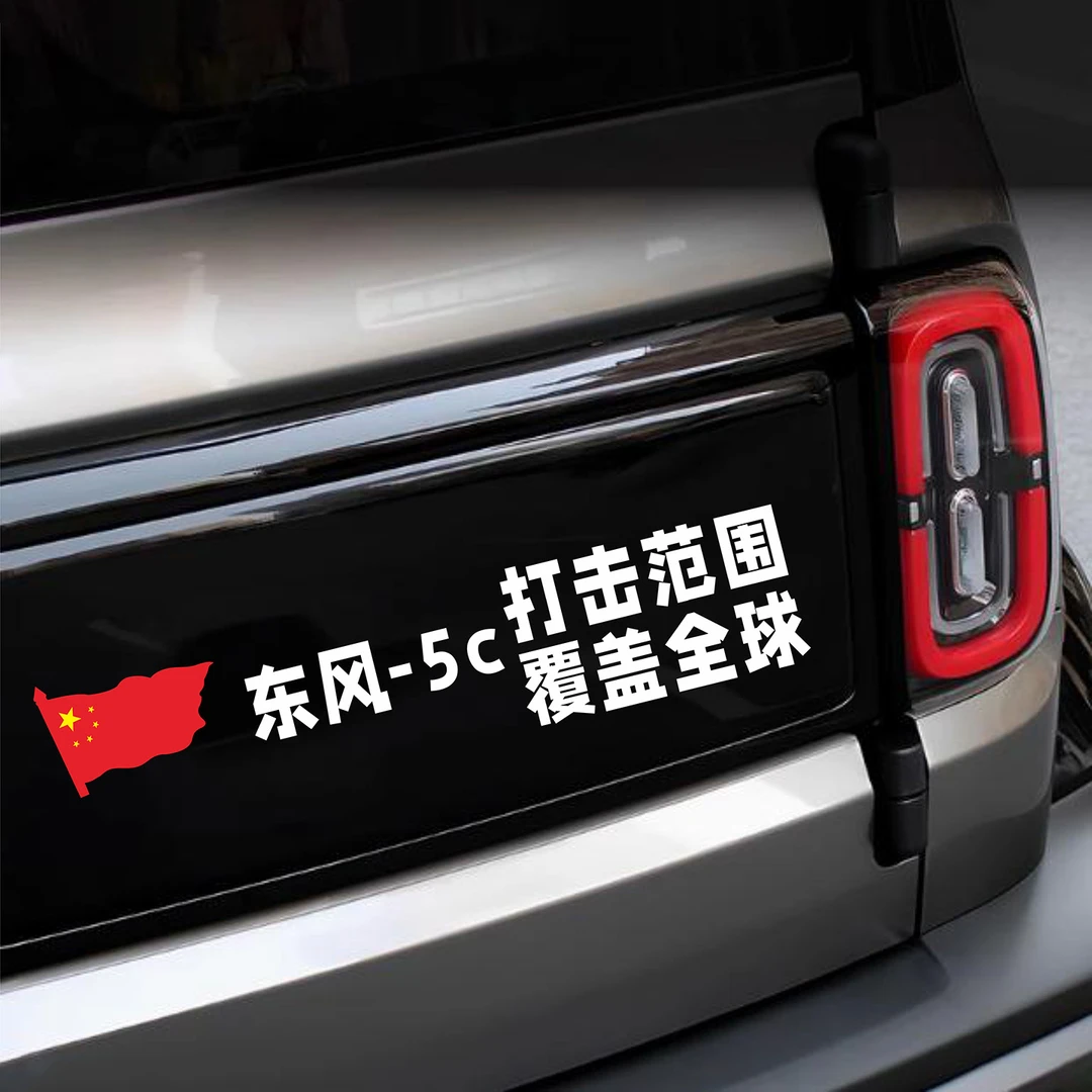 汽车贴纸打击范围覆盖全球车门车身尾箱玻璃电动摩托车创意装饰贴