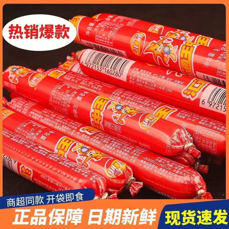 产地直发汇通王火腿肠35g*100根整箱王中王香肠零食即食泡面搭档